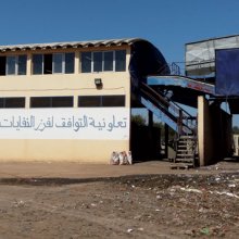 Signing of the Oum Azza Landfill Rehabilitation Convention &#8211; 13/02/07